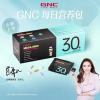 GNC 健安喜 每日營(yíng)養(yǎng)包 30袋