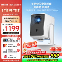 PHILIPS 飛利浦 NeoPix 345投影儀家用 智能便攜式臥室手機游戲投影電視（真1080P分辨率 家庭影院）