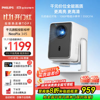 PHILIPS 飛利浦 NeoPix 345投影儀家用 智能便攜式臥室手機(jī)游戲投影電視（真1080P分辨率 家庭影院）