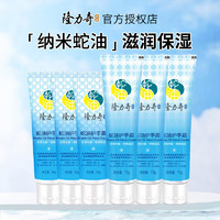 Longrich 隆力奇 納米蛇油護手霜 蛇油50g*3支+70g*3支