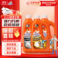 威猛先生 管道疏通劑 960ml*3瓶（廚房款*2+衛(wèi)浴款*1）