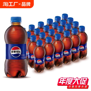 百事可樂300ml*24瓶碳酸飲料迷你瓶裝夏日飲品可樂汽水解渴整箱