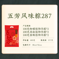 五芳齋 風(fēng)味粽 100g*6只