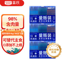 藍(lán)氏 全價(jià)主食貓條鮮肉濕糧混合味 16g*108支