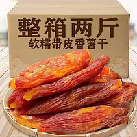 吉品到 紅薯干倒蒸真空獨(dú)立 帶皮小香薯 500g