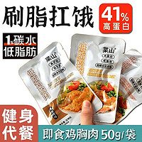 百婉集 即食低脂雞胸肉500g 混合味