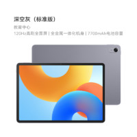 HUAWEI 華為 MatePad 11.5英寸 2024款華為平板電腦 120Hz高刷護眼屏 金屬機身辦公學(xué)習(xí)創(chuàng)作娛樂官方旗艦店