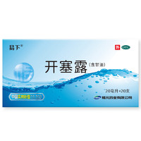 易下 開塞露（含甘油）20ml*20支