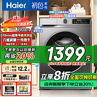 Haier 海爾 全自動(dòng)薄平嵌大筒徑10公斤大容量洗衣機(jī) 初色系列39S 570mm薄+六維減震+智能投放預(yù)約
