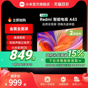 小米電視43英寸高清智能液晶平板電視Redmi A43 L43RA-RA節(jié)能版