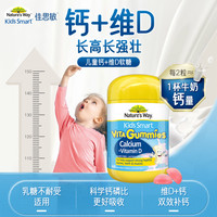 Kids Smart 佳思敏 兒童鈣+維生素D軟糖  60粒*3瓶