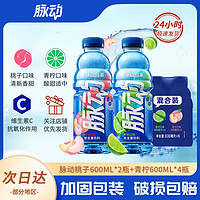 Mizone 脈動(dòng) 飲料混合青檸桃子口味600ml*6瓶