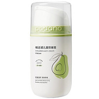 PADANO 帕達諾 兒童面霜 50g