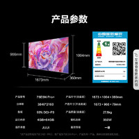 Hisense 海信 75E5N Pro+ 75英寸Mini LED 電視機(jī)液晶家用