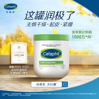 Cetaphil 絲塔芙 大白罐保濕面霜 550g 不含煙酰胺