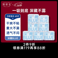 Herlab 她研社 深藏blue衛(wèi)生巾套裝 60片