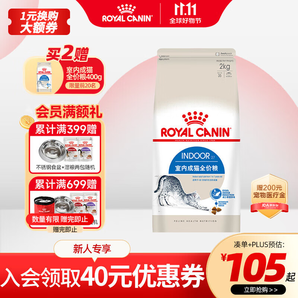 皇家（ROYAL CANIN）貓糧 室內(nèi)成貓貓糧全價糧i27 適用于1-7歲 英短美短布偶通用糧 【嘗鮮力薦】室內(nèi)成貓糧 2kg