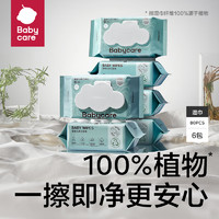 babycare 加厚嬰兒手口擦屁屁濕巾80抽*6包寶寶濕紙巾