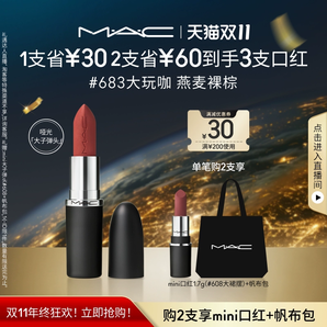 【雙11現(xiàn)貨速發(fā)】MAC/魅可大子彈頭口紅唇膏啞光滋潤顯色683/669