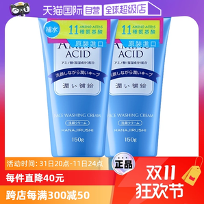 【自營】花印洗面奶女男保濕深層清潔含氨基酸潔面乳正品進口泡沫