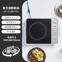 Midea 美的 MC-E22BHT03 電磁爐