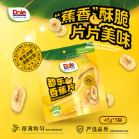 Dole 都樂 香蕉片45g*5甄選菲律賓產(chǎn)區(qū) 香蕉干蜜餞果干下午茶兒童休閑零食