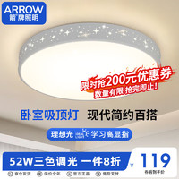 ARROW 箭牌衛(wèi)浴 箭牌照明 臥室燈led吸頂燈QC503 LED 圓形 25㎡ 客廳臥室 72W