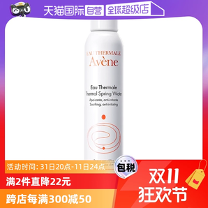 【自營(yíng)】Avene法國(guó)雅漾活泉水噴霧300ml補(bǔ)水爽膚水舒緩保濕水正品
