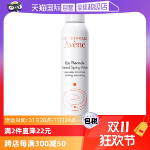 【自營】Avene法國雅漾活泉水噴霧300ml補水爽膚水舒緩保濕水正品