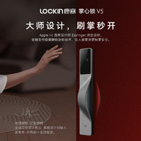 Lockin 鹿客 V5 Pro 電子鎖 左開(kāi)款