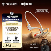 SHOKZ 韶音 OpenRun Pro 2 S820骨傳導(dǎo)藍(lán)牙耳機(jī)基普喬格 開放式耳機(jī) 運(yùn)動(dòng)跑步