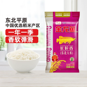 金龍魚長(zhǎng)粒香東北大米5KG軟糯爽滑家用大米10斤生態(tài)基地一年一季