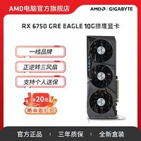 GIGABYTE 技嘉 Radeon RX 6750 GRE EAGLE 獵鷹 獨(dú)立顯卡 10GB