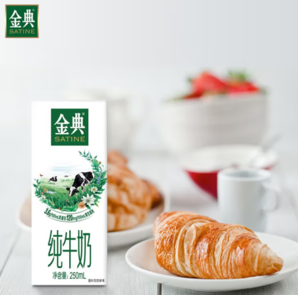 SATINE 金典 純牛奶 早餐伴侶 金典純牛奶250ml*12盒/箱