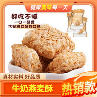 燕麥酥整箱牛奶味營養(yǎng)麥片100包