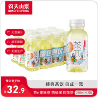 NONGFU SPRING 農(nóng)夫山泉 茶π 西柚茉莉花茶250ml*12瓶