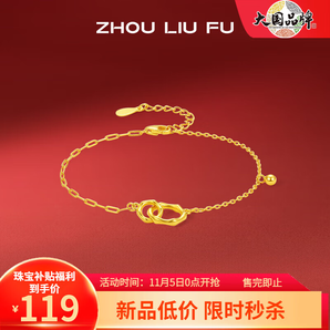 周六福（ZLF）S925銀飾金色手鏈女環(huán)環(huán)相扣時(shí)尚手飾送女友生日禮物 約16+3cm 紅色包裝盒