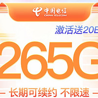 中國(guó)電信 流量卡29元/月80G全國(guó)通用5G電信無(wú)憂卡星卡電話卡手機(jī)卡首月免租不限速