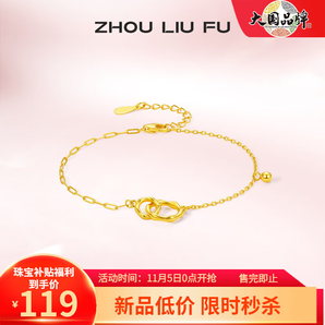 周六福（ZLF）S925銀飾金色手鏈女環(huán)環(huán)相扣時尚手飾送女友生日禮物 約16+3cm 紅色包裝盒