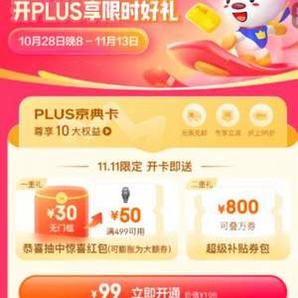 某東PLUS會員年卡 送某東洗車標(biāo)準(zhǔn)洗 5次