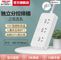 安全充電！DELIXI 德力西 分控三位五孔排插1m