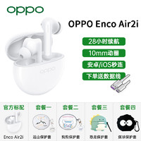 OPPO EncoAir3 藍(lán)牙耳機(jī)