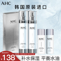 AHC 愛和純 小神仙水水乳套裝（水100ml+30ml+乳100ml+30ml+贈 水30ml*3+乳3ml*3+潔面30ml）