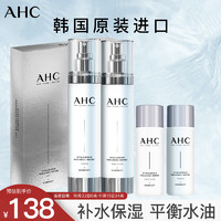 AHC 愛(ài)和純 小神仙水水乳套裝（水100ml+30ml+乳100ml+30ml+贈(zèng) 水30ml*3+乳3ml*3+潔面30ml）