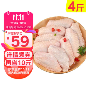 盛怡菲達(dá) 雞翅中 新鮮冷凍大號雞中翅 燒烤食材琵琶腿雞爪雞胸肉雞肉生鮮 4斤 雞翅中