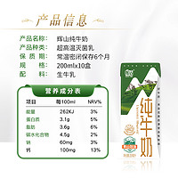 Huishan 輝山 純牛奶200ml*24盒