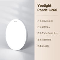 Yeelight 易來 LED感應(yīng)吸頂燈 C260 三防感應(yīng)款