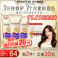 PANTENE 潘婷 3分鐘奇跡護(hù)發(fā)素 多效修護(hù) 180ml*3（贈(zèng) 護(hù)發(fā)素40ml+洗發(fā)水50g*2）