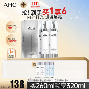 AHC小神仙水水乳套裝6件套320ml護(hù)膚品套裝 保濕提亮 生日禮物