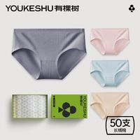 YOUKESHU 有棵樹 50支純棉無痕內(nèi)褲女士全棉襠抗菌中腰透氣少女式短褲頭4條裝